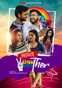 Amra 2GayTher (2021) S01 Bengali Klikk WEB-DL H264 AAC 1080p 720p 480p Download