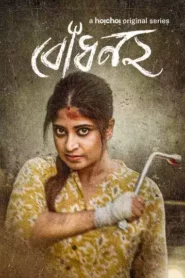 Bodhon (2023) S02 Bengali Hoichoi WEB-DL H264 AAC 1080p 720p 480p ESub