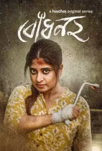 Bodhon (2023) S02 Bengali Hoichoi WEB-DL H264 AAC 1080p 720p 480p ESub