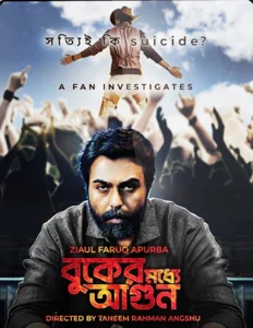 Buker Moddhye Agun (2023) S01 Bengali AMZN WEB-DL H264 AAC 1080p 720p 480p ESub