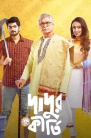 Dadur Kirti (2021) Bengali Zee5 WEB-DL H264 AAC 1080p 720p 480p ESub