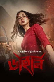 Dainee (2025) S01 Bengali AMZN WEB-DL H264 AAC 1080p 720p 480p ESub