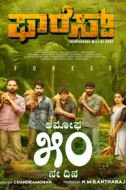 Forest (2025) Kannada AMZN WEB-DL H264 AAC 1080p 720p 480p ESub