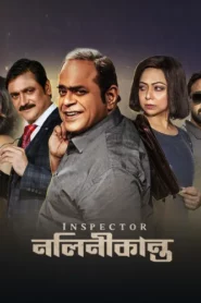 Inspector Nalinikanta (2022) S01 Bengali Klikk WEB-DL H264 AAC 1080p 720p 480p ESub