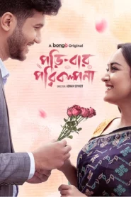 Poribar Porikolpona (2025) Bengali BongoBD WEB-DL H264 AAC 2160p 1080p 720p 480p Download