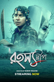 Rahasyadeep (2023) Bengali Klikk WEB-DL H264 AAC 1080p 720p 480p ESub