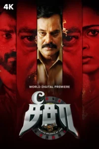 See Saw (2025) Tamil Aha WEB-DL H264 AAC 1080p 720p 480p ESub